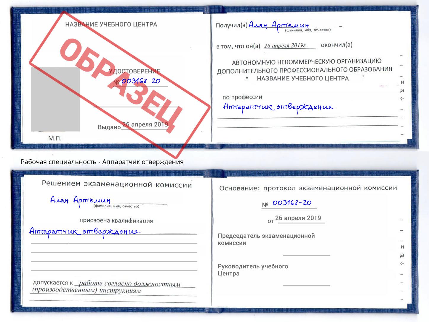 Аппаратчик отверждения Лабинск
