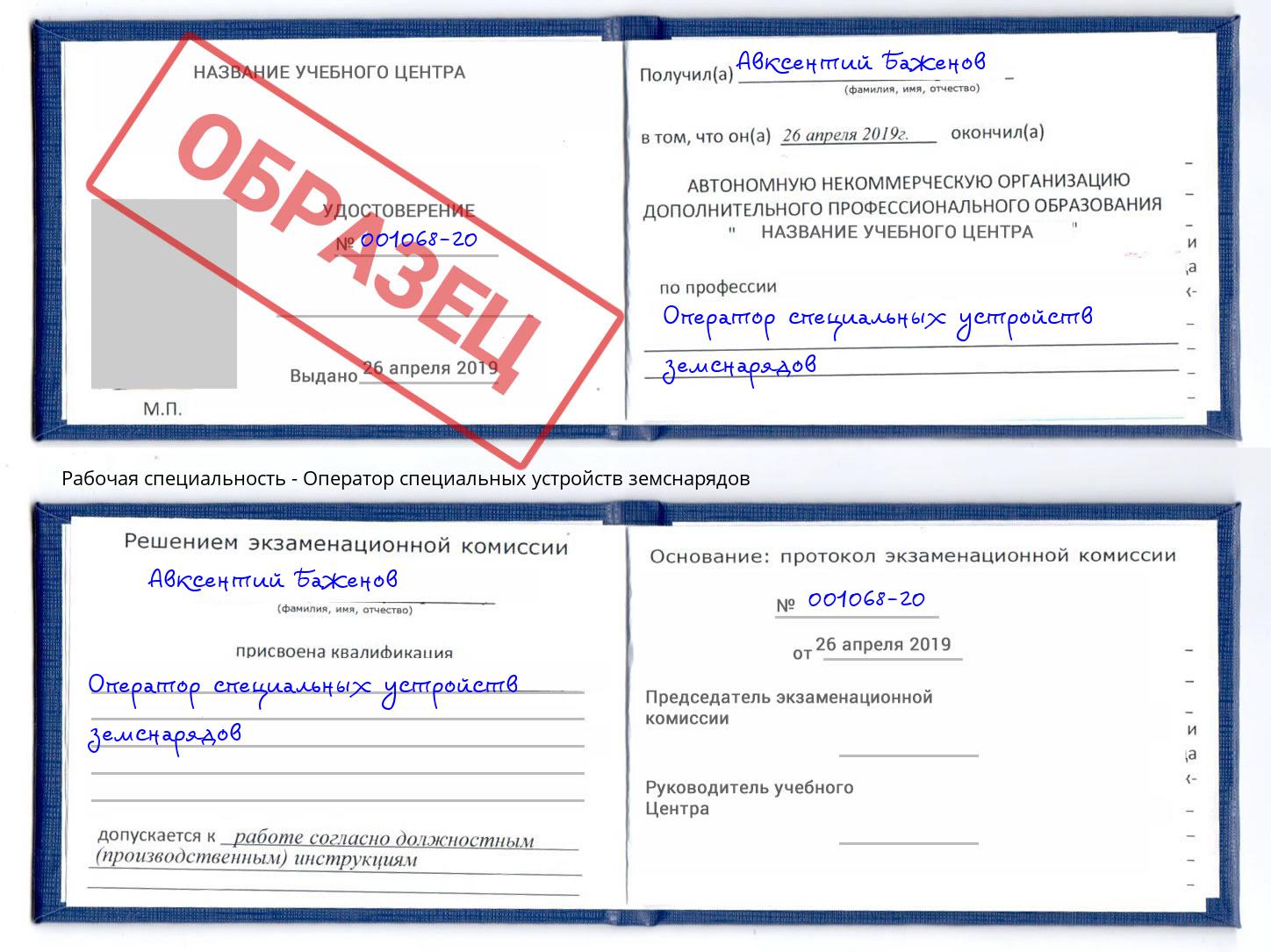 Оператор специальных устройств земснарядов Лабинск