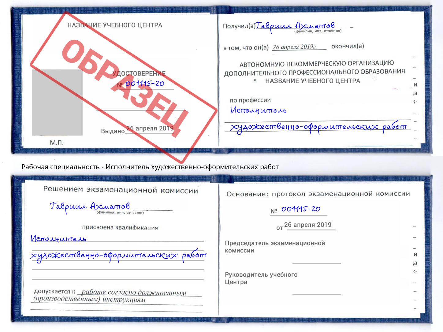 Исполнитель художественно-оформительских работ Лабинск