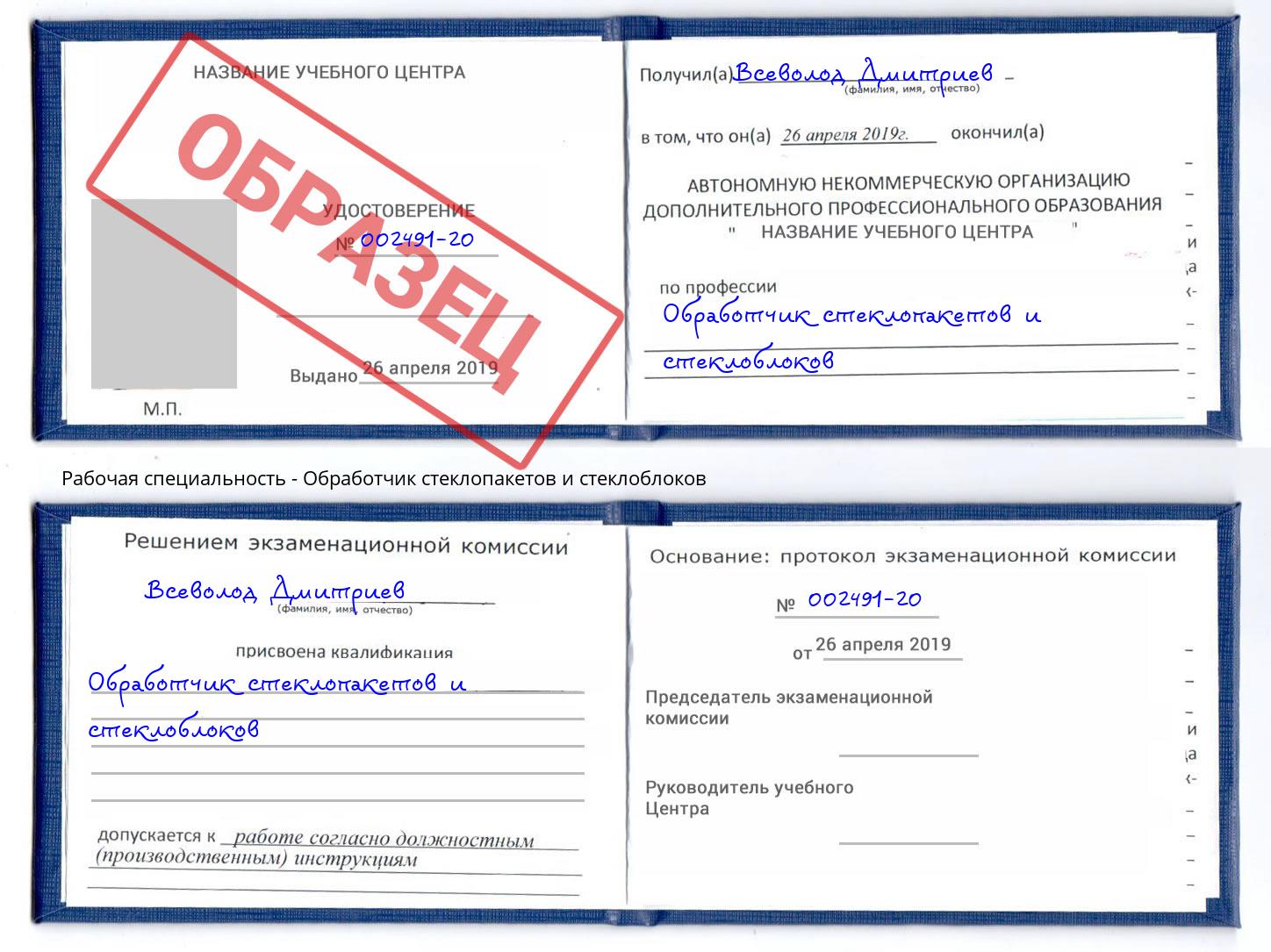 Обработчик стеклопакетов и стеклоблоков Лабинск