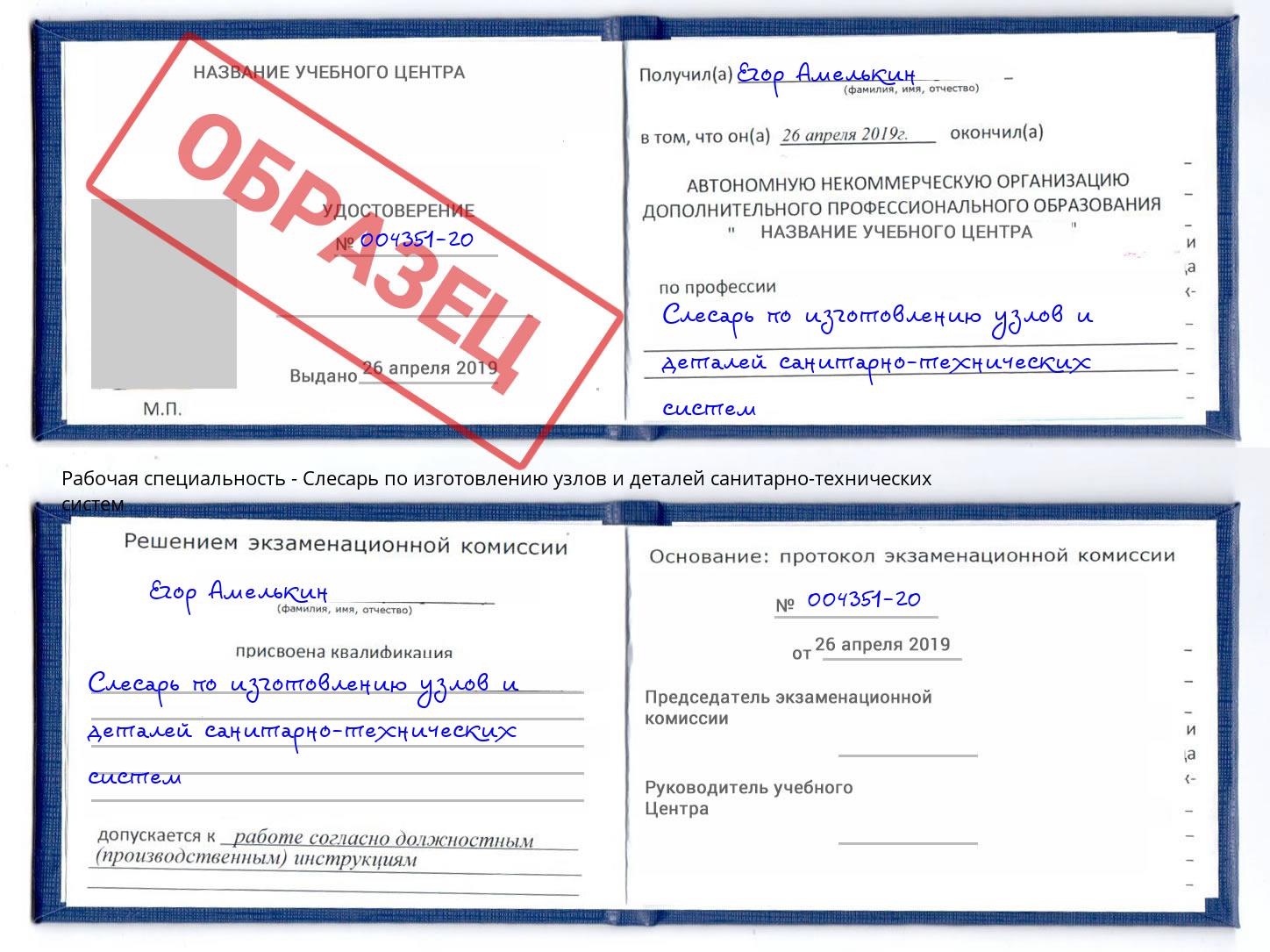 Слесарь по изготовлению узлов и деталей санитарно-технических систем Лабинск