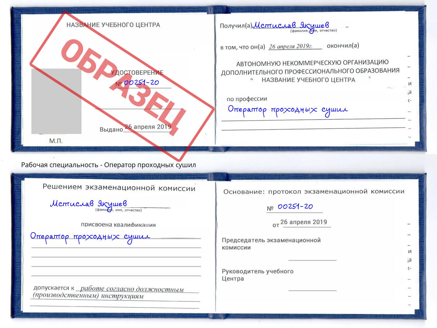 Оператор проходных сушил Лабинск