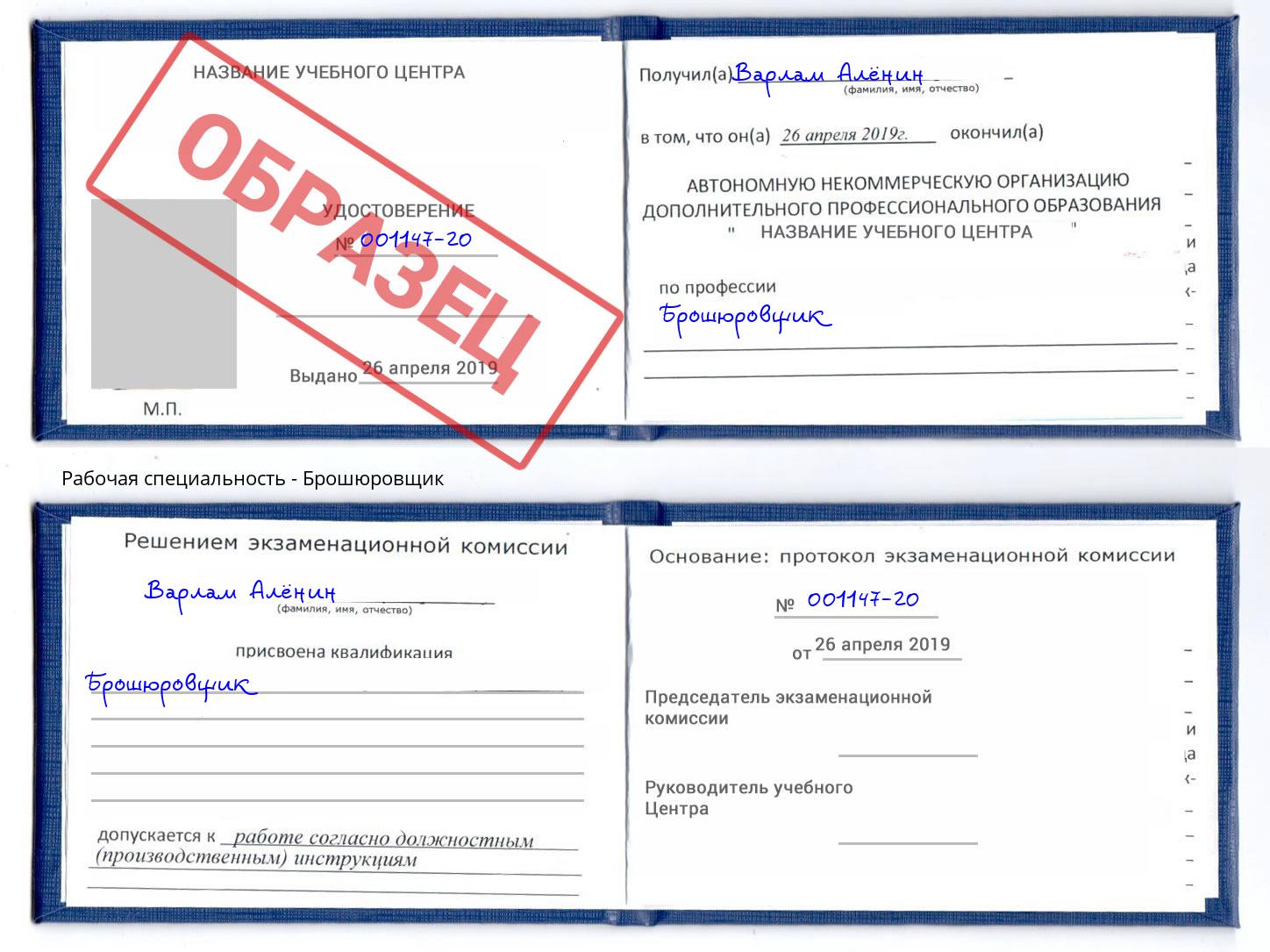 Брошюровщик Лабинск