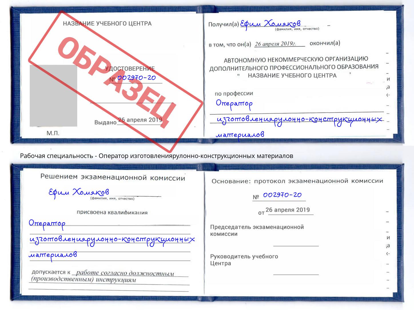 Оператор изготовлениярулонно-конструкционных материалов Лабинск
