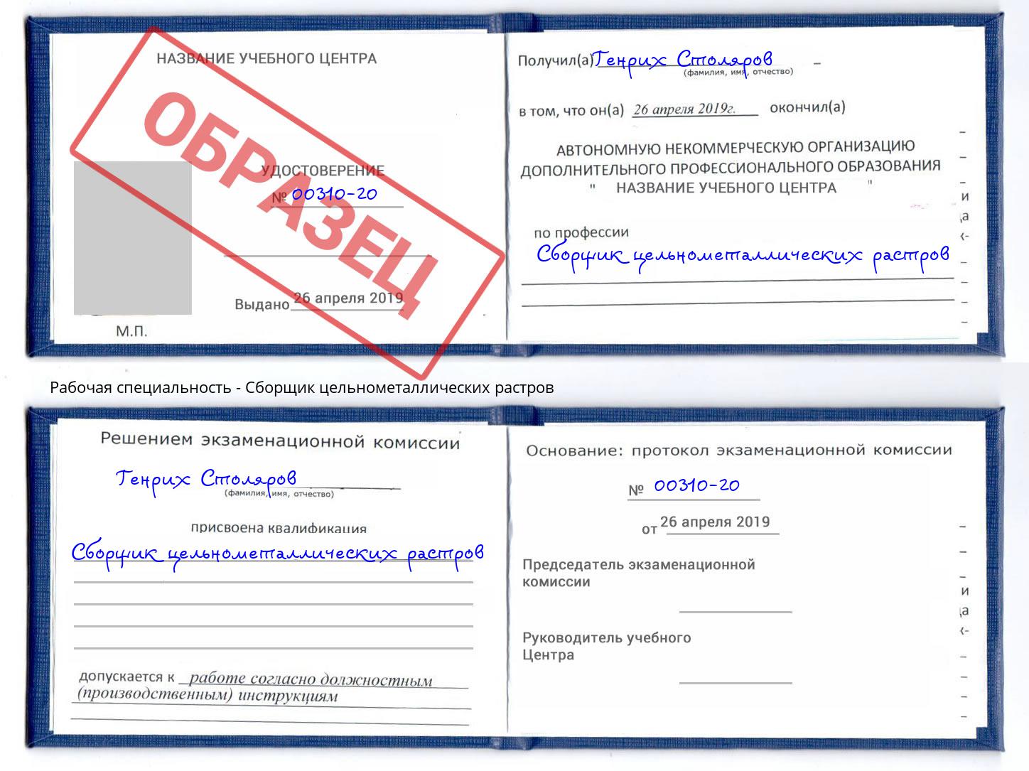 Сборщик цельнометаллических растров Лабинск