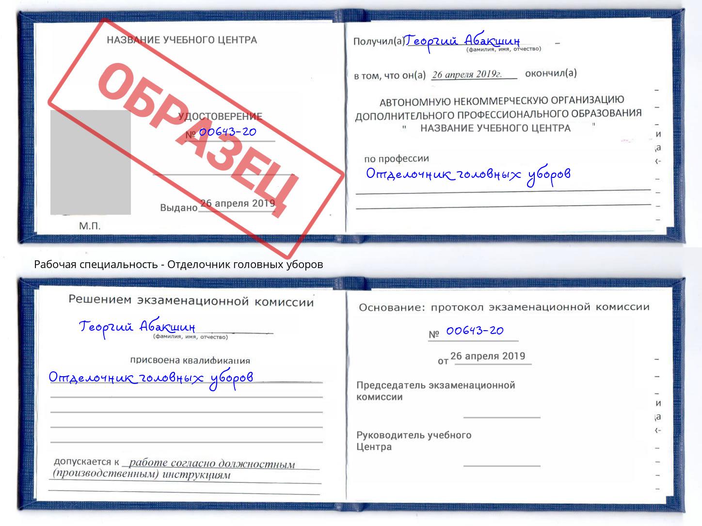 Отделочник головных уборов Лабинск