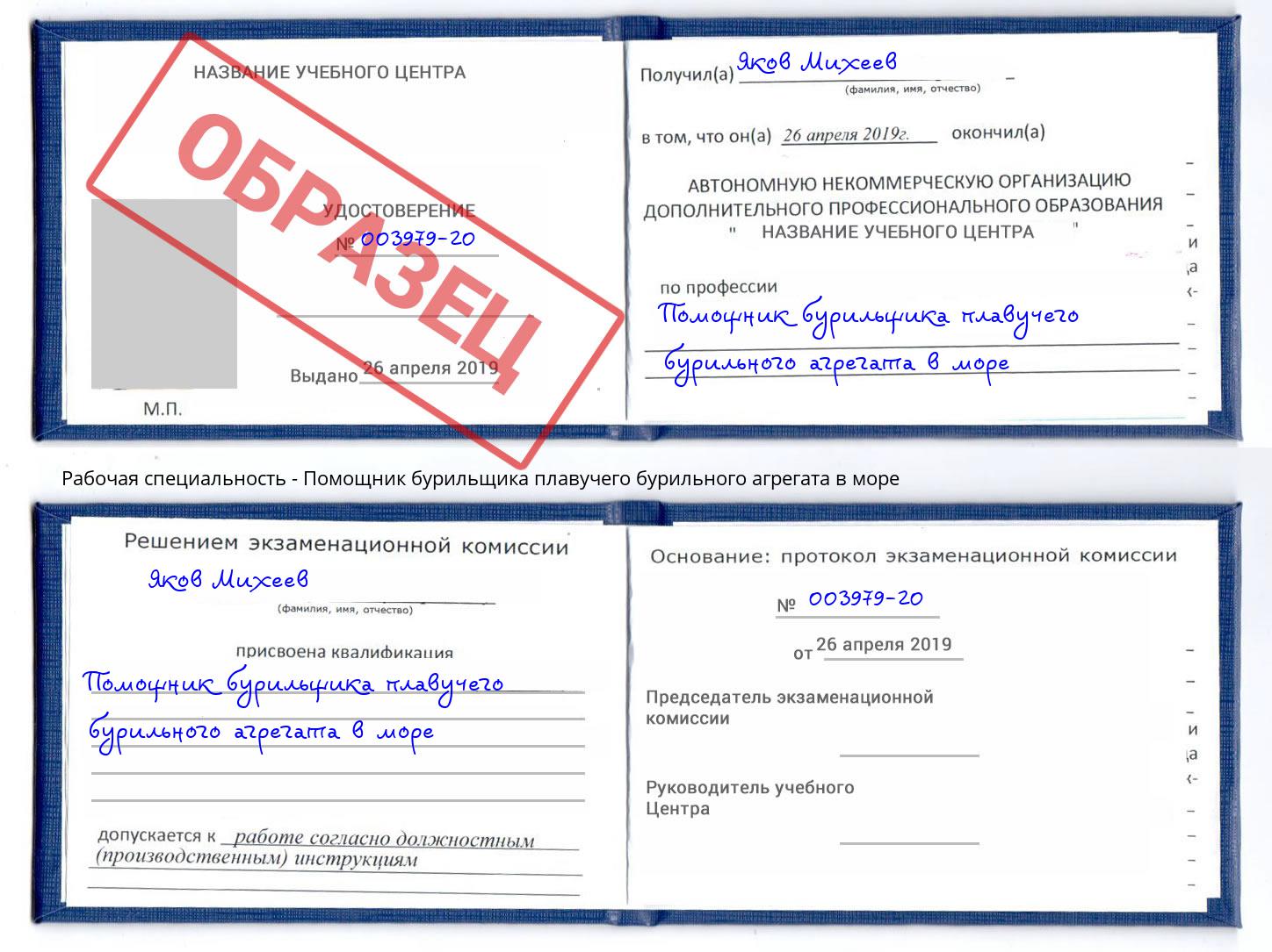 Помощник бурильщика плавучего бурильного агрегата в море Лабинск
