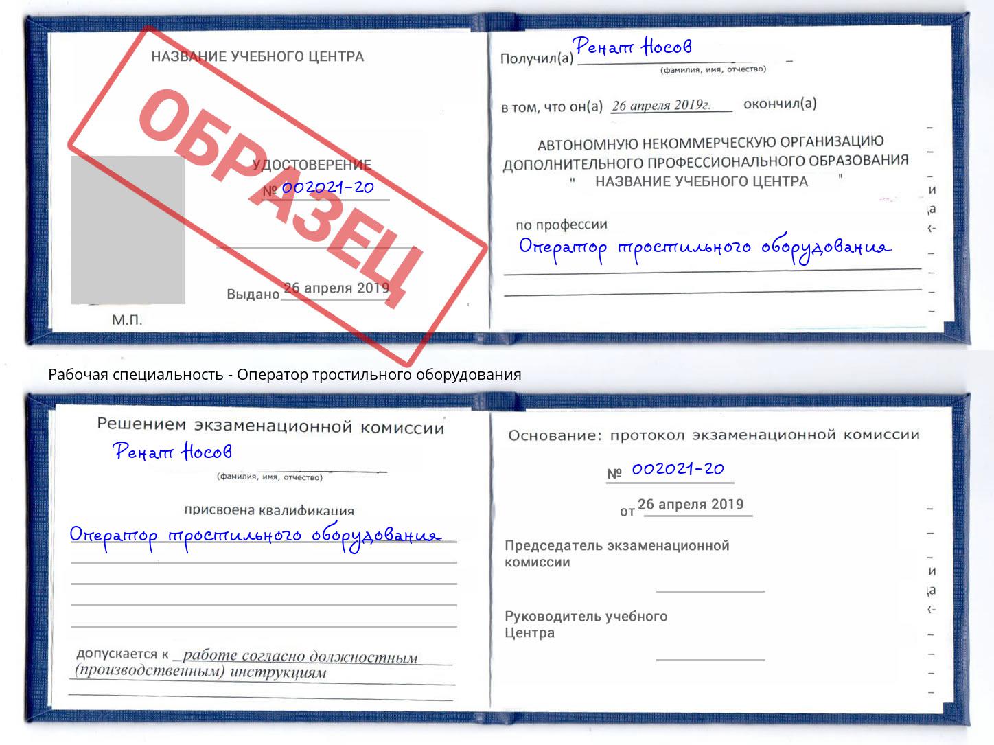 Оператор тростильного оборудования Лабинск