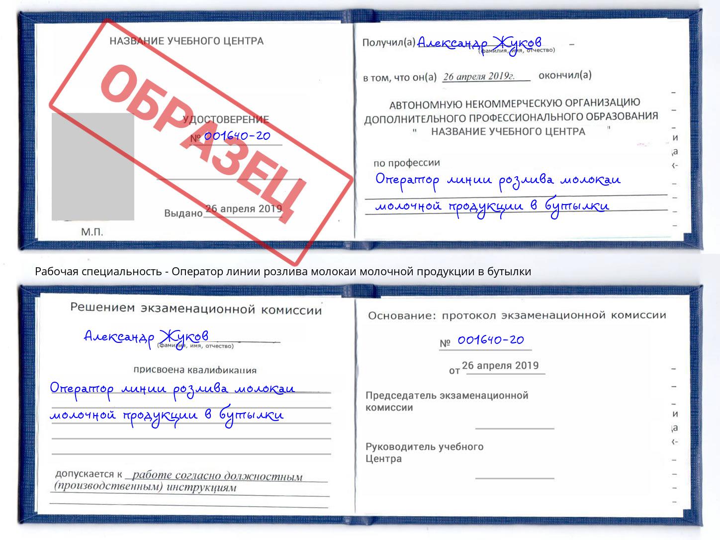 Оператор линии розлива молокаи молочной продукции в бутылки Лабинск