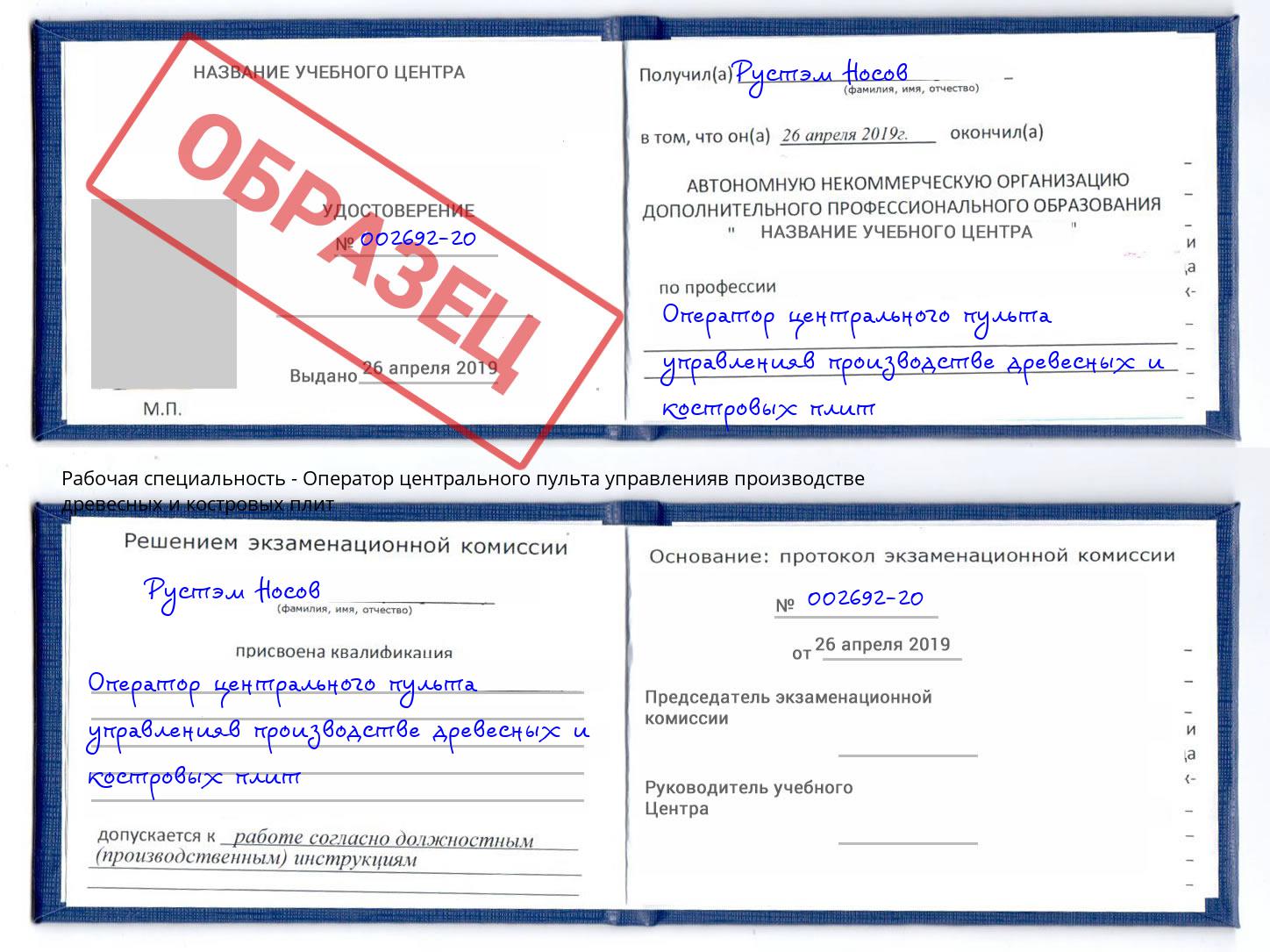 Оператор центрального пульта управленияв производстве древесных и костровых плит Лабинск