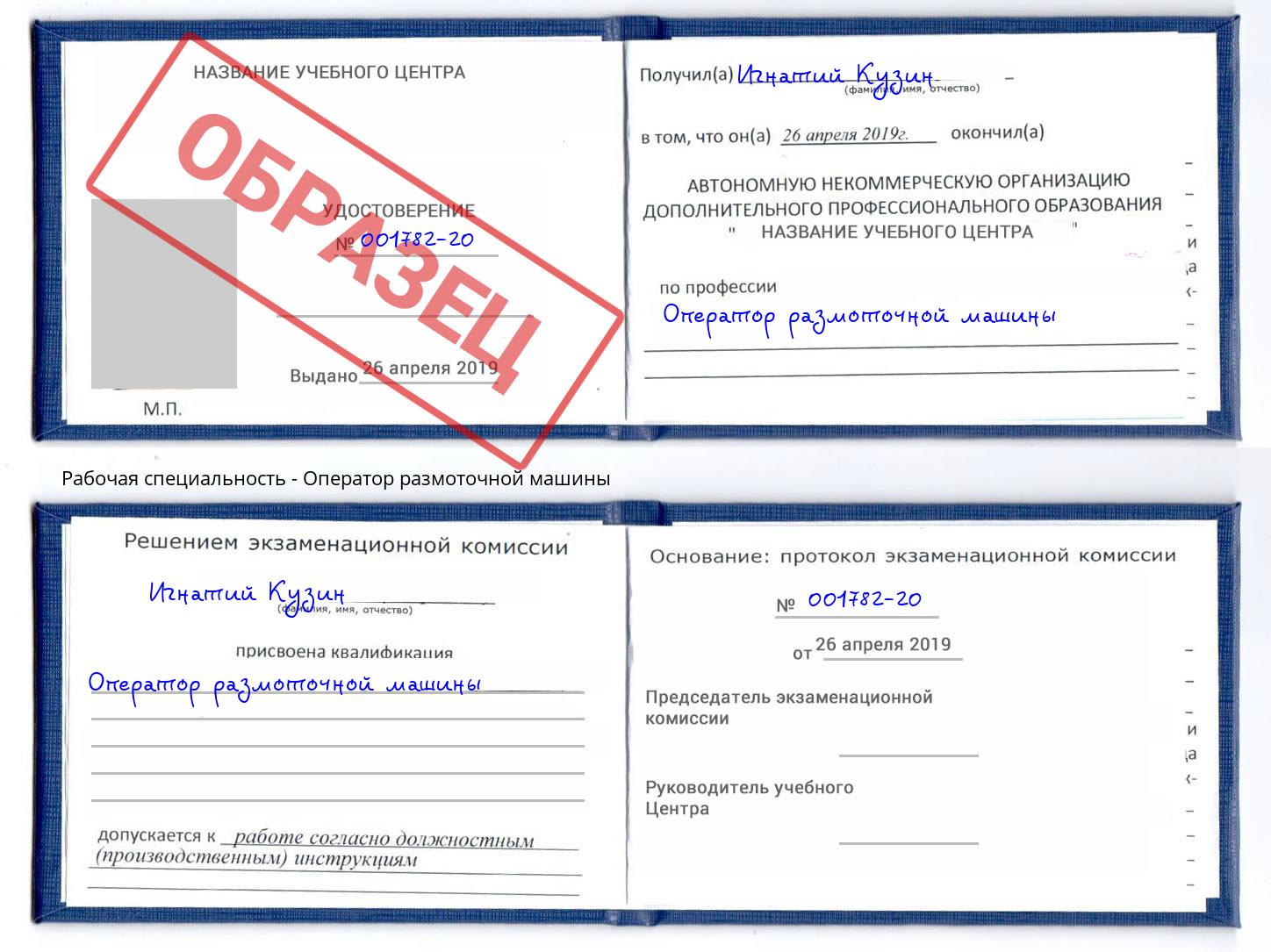 Оператор размоточной машины Лабинск
