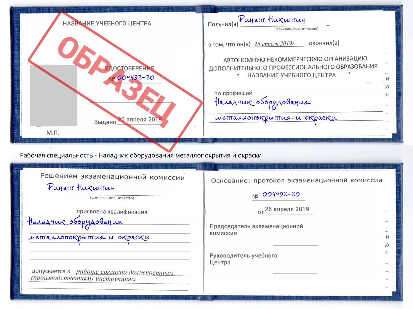 Наладчик оборудования металлопокрытия и окраски Лабинск