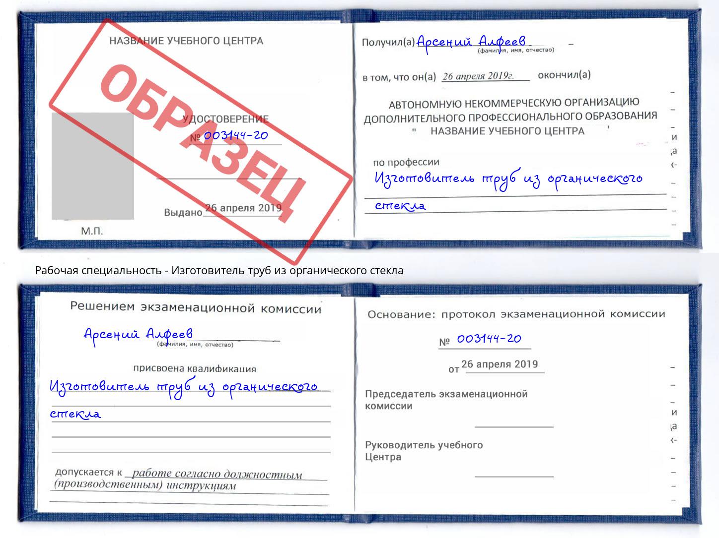 Изготовитель труб из органического стекла Лабинск