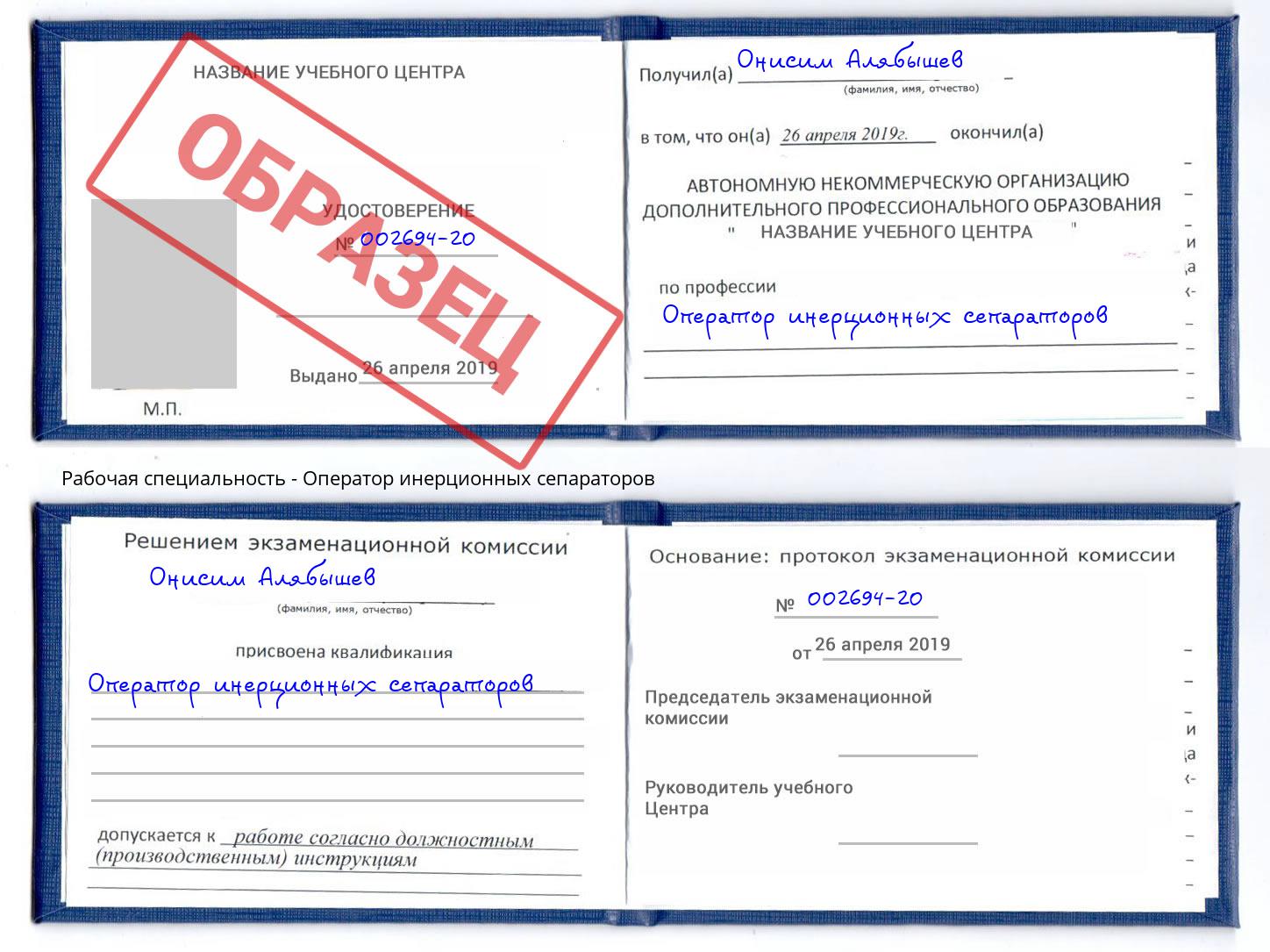 Оператор инерционных сепараторов Лабинск