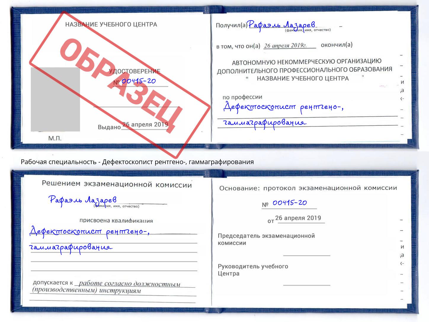 Дефектоскопист рентгено-, гаммаграфирования Лабинск