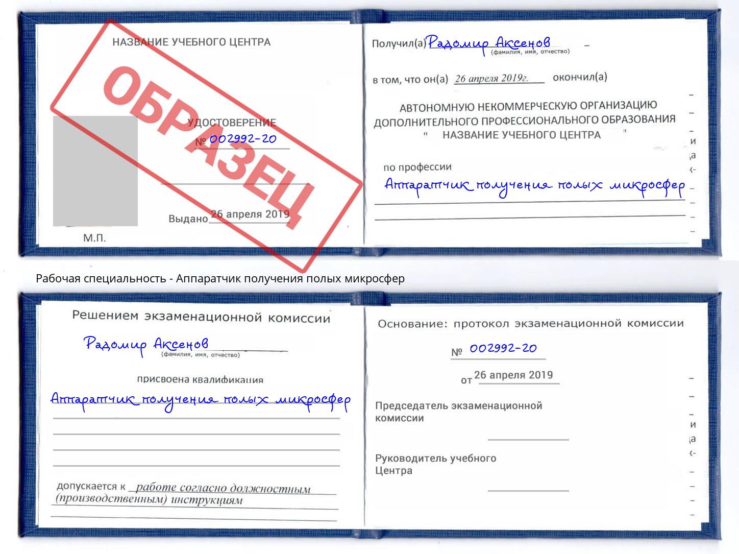 Аппаратчик получения полых микросфер Лабинск