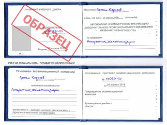 Обучение Аппаратчик желатинизации