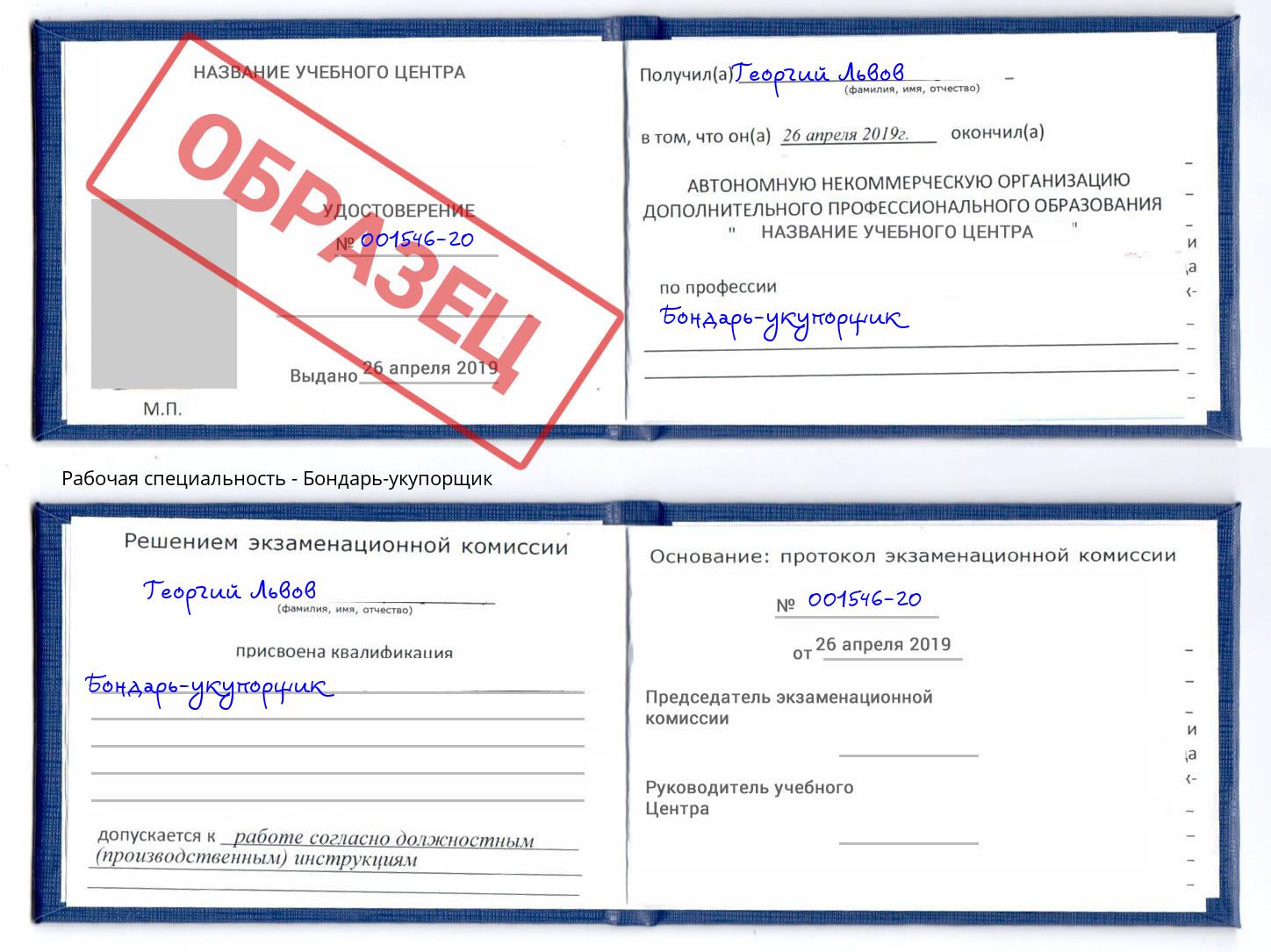 Бондарь-укупорщик Лабинск