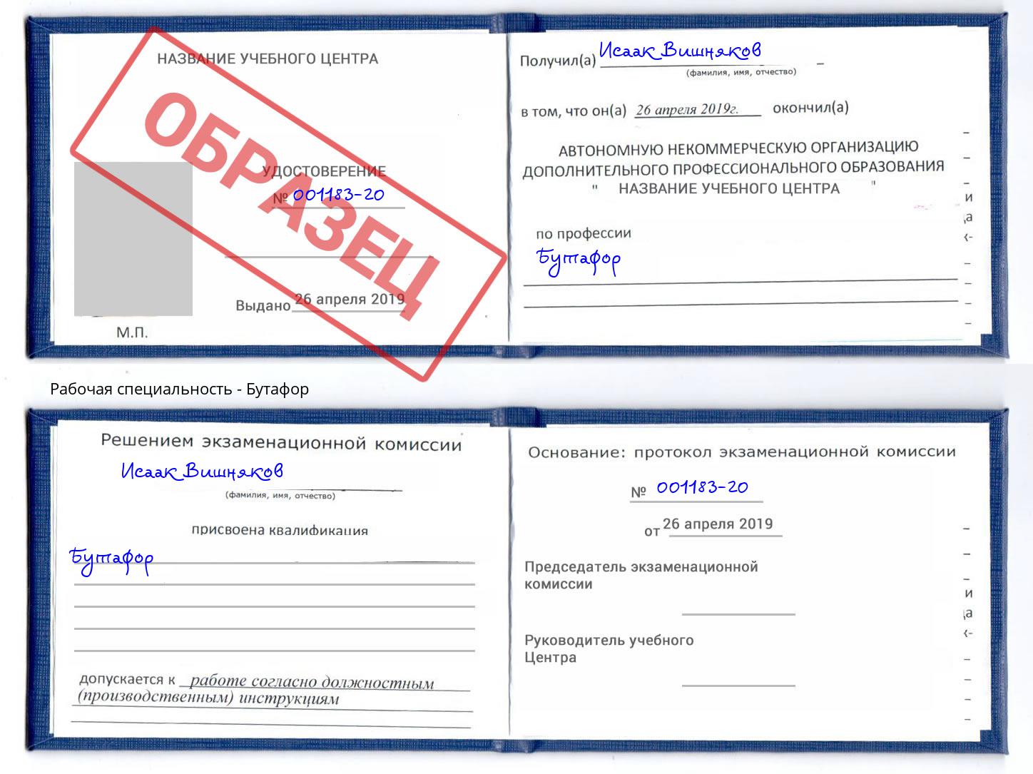 Бутафор Лабинск