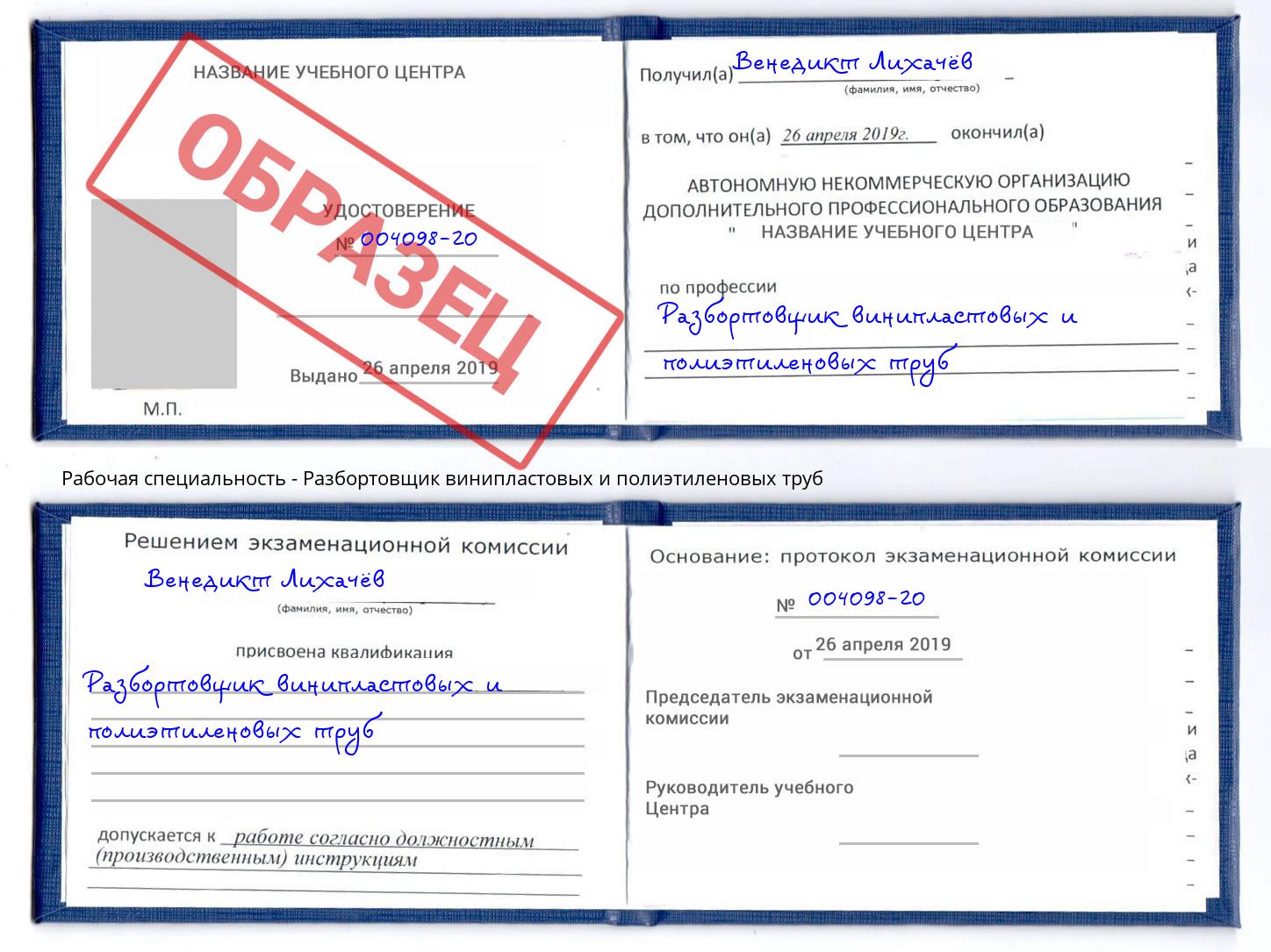 Разбортовщик винипластовых и полиэтиленовых труб Лабинск