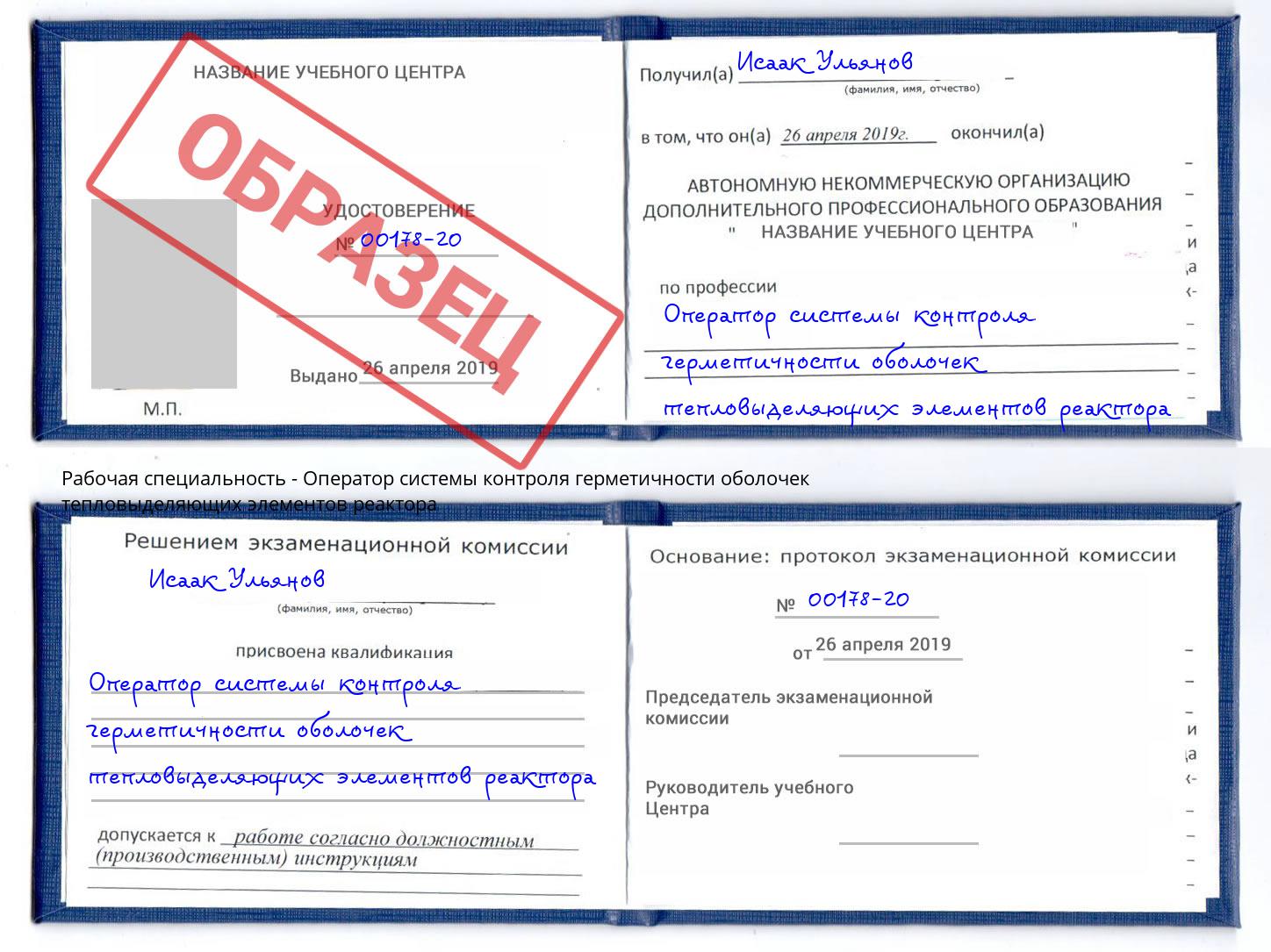 Оператор системы контроля герметичности оболочек тепловыделяющих элементов реактора Лабинск