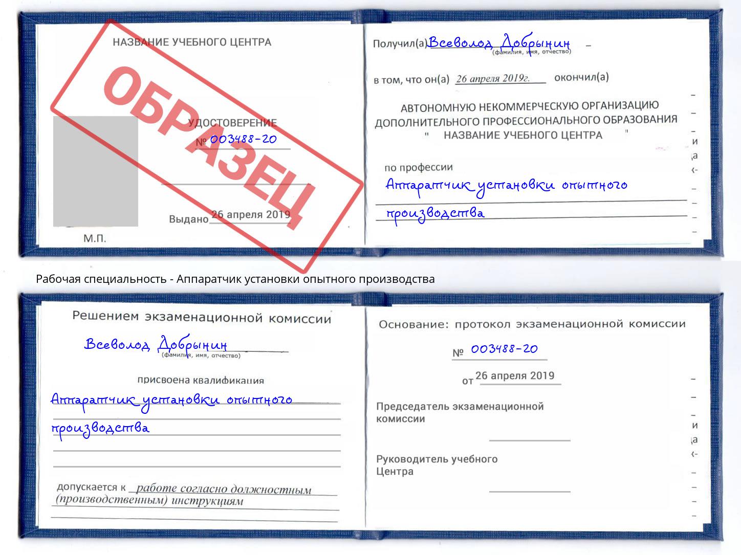 Аппаратчик установки опытного производства Лабинск