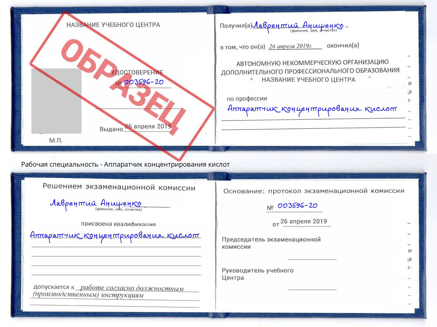 Аппаратчик концентрирования кислот Лабинск