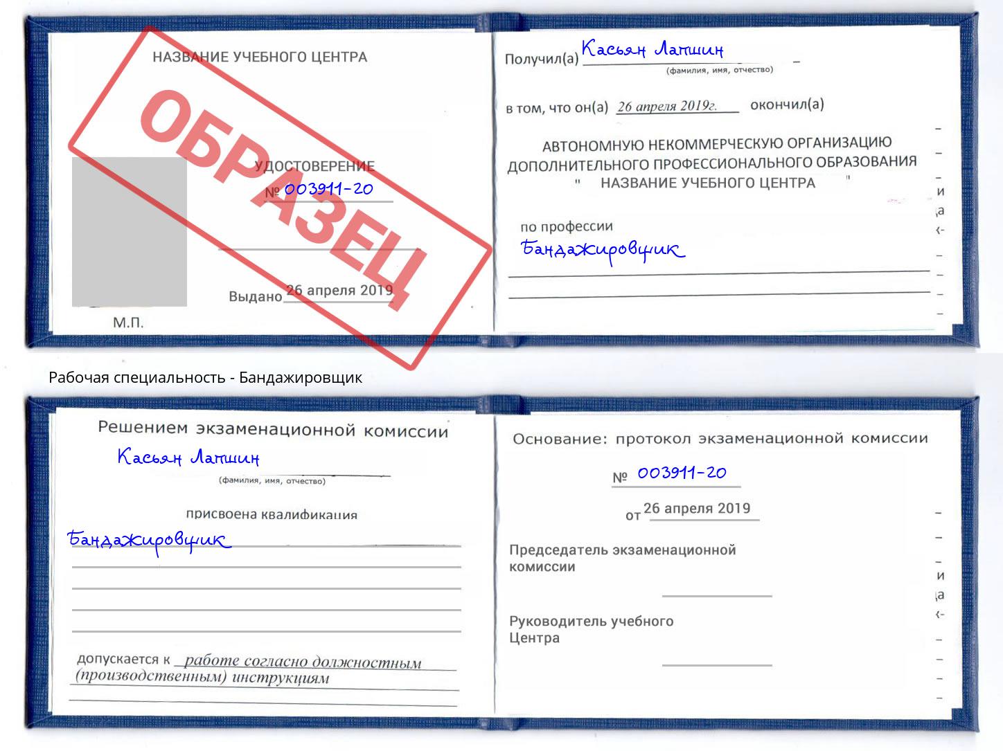Бандажировщик Лабинск