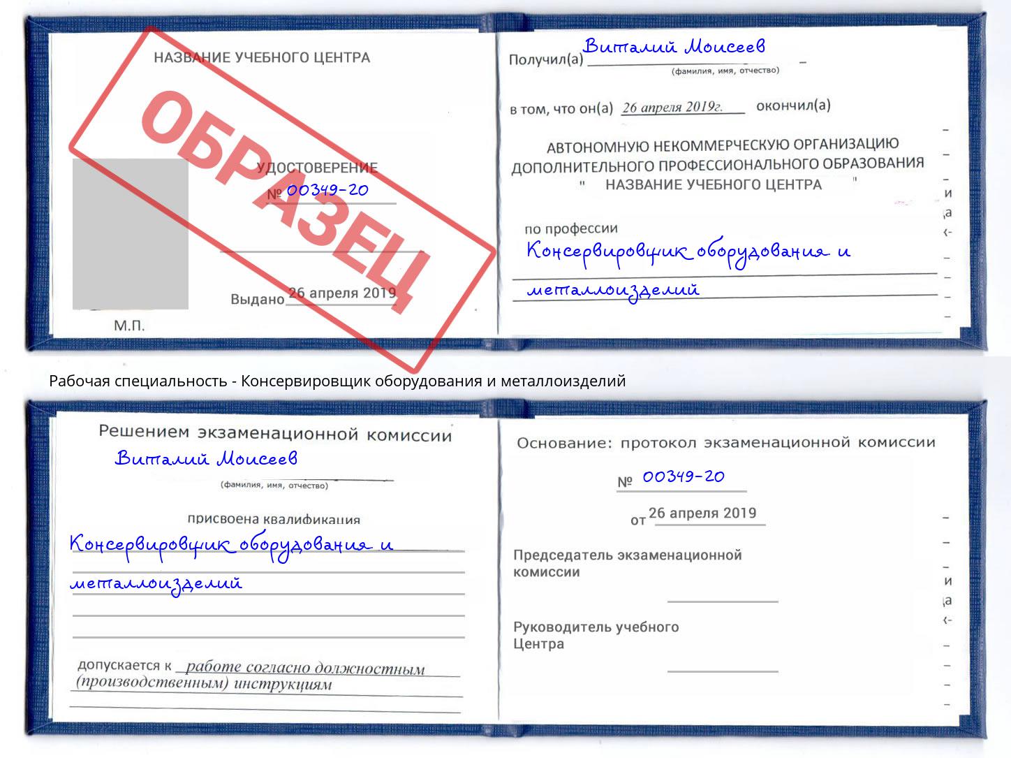 Консервировщик оборудования и металлоизделий Лабинск