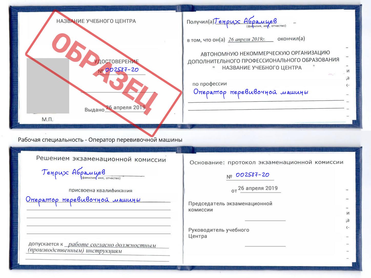 Оператор перевивочной машины Лабинск