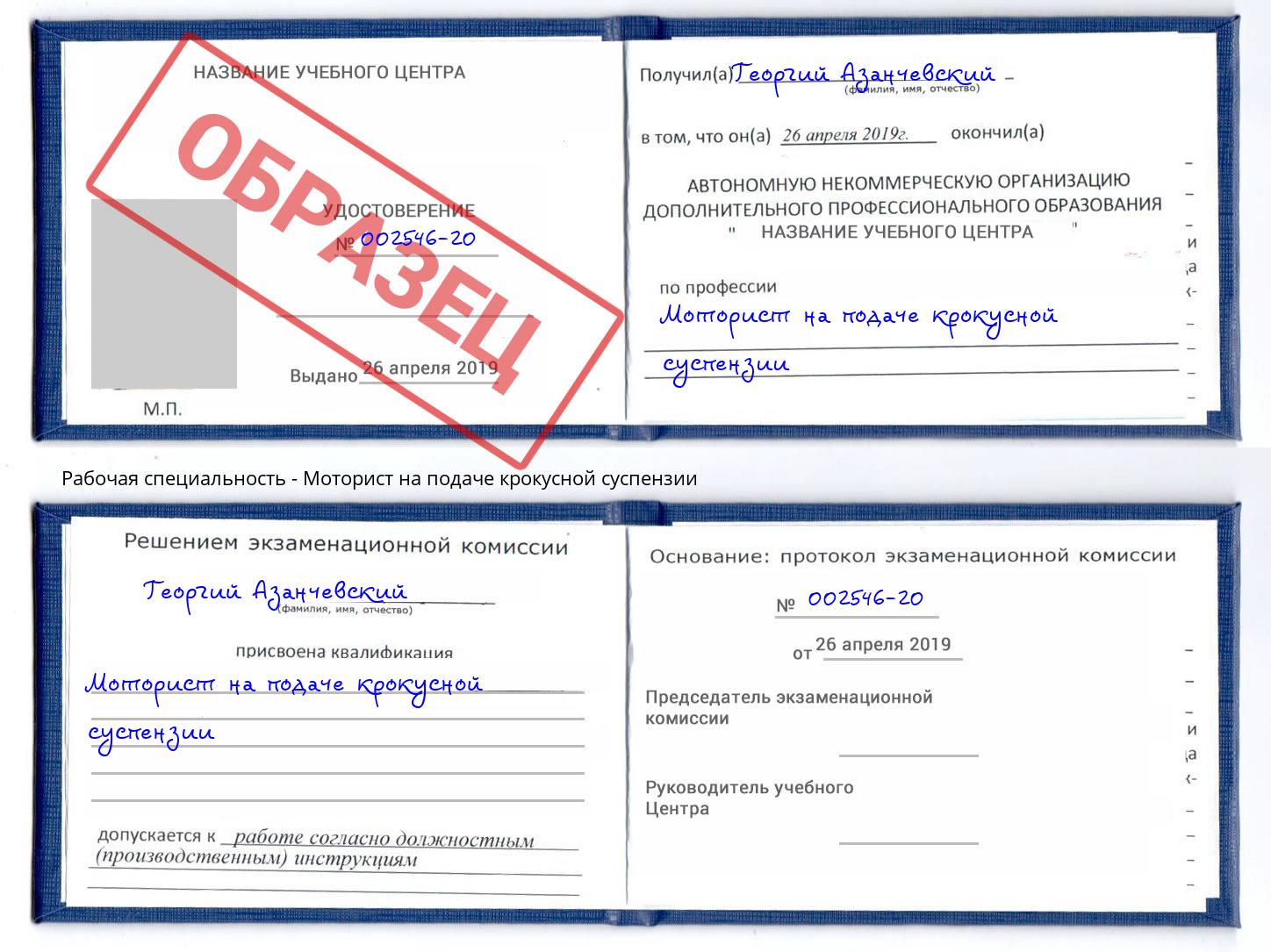 Моторист на подаче крокусной суспензии Лабинск