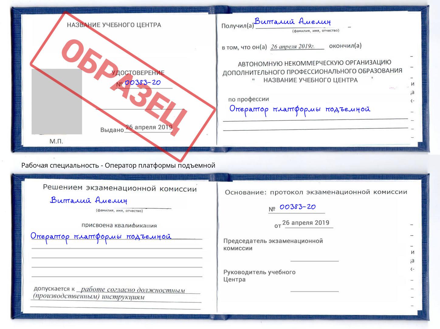 Оператор платформы подъемной Лабинск