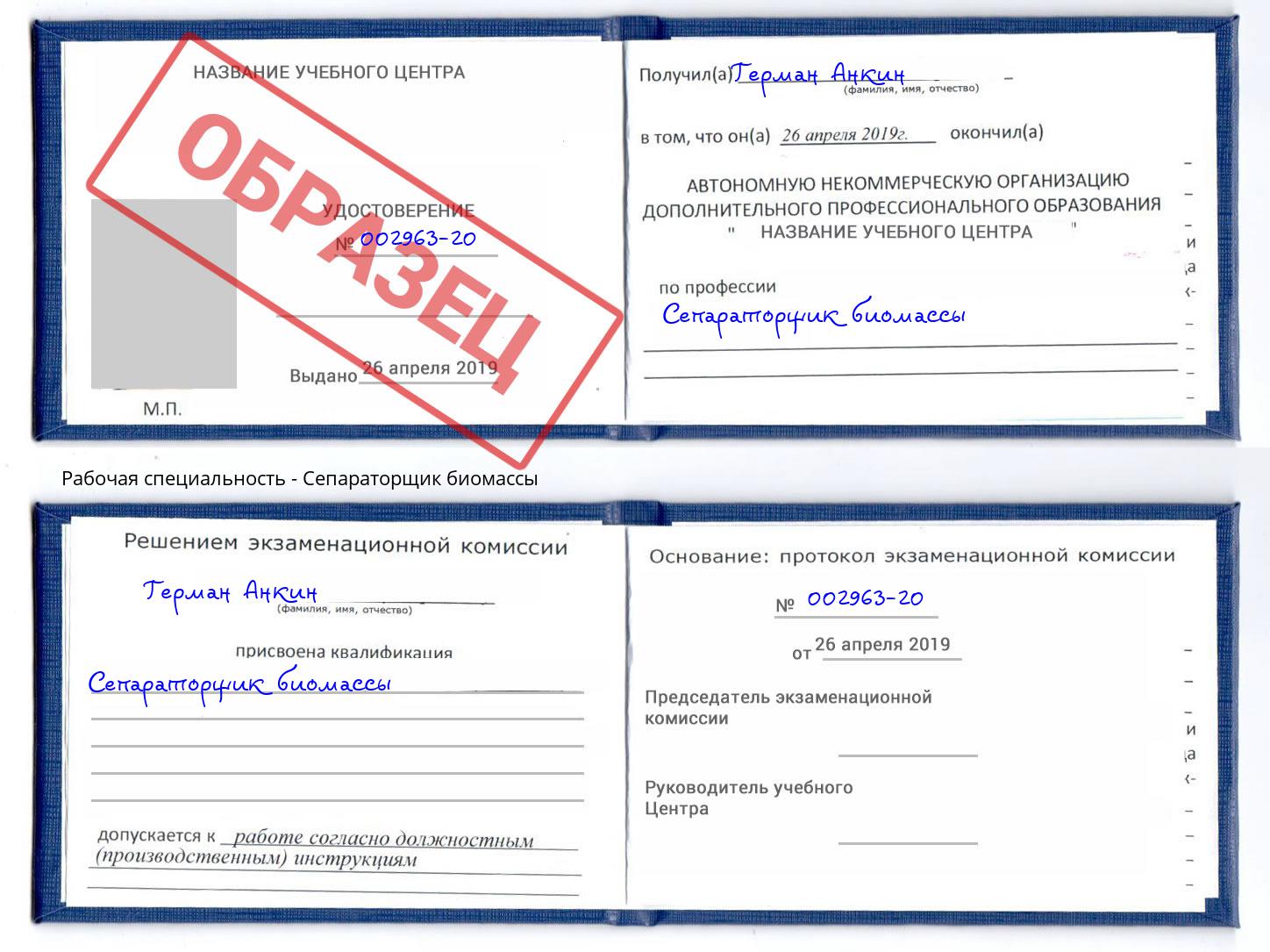 Сепараторщик биомассы Лабинск