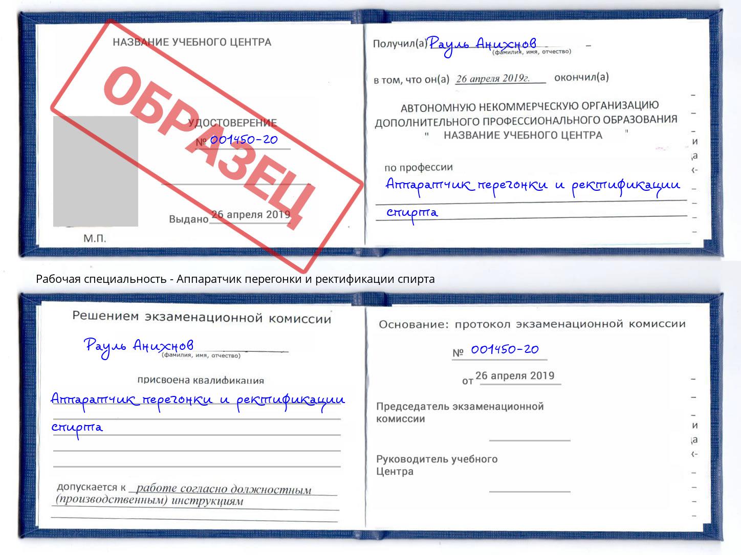 Аппаратчик перегонки и ректификации спирта Лабинск