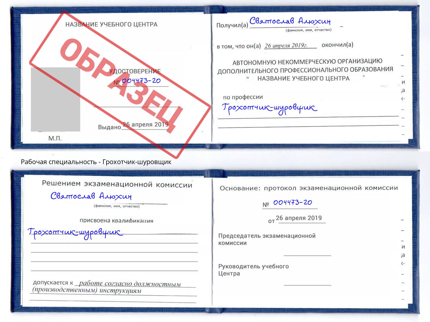 Грохотчик-шуровщик Лабинск