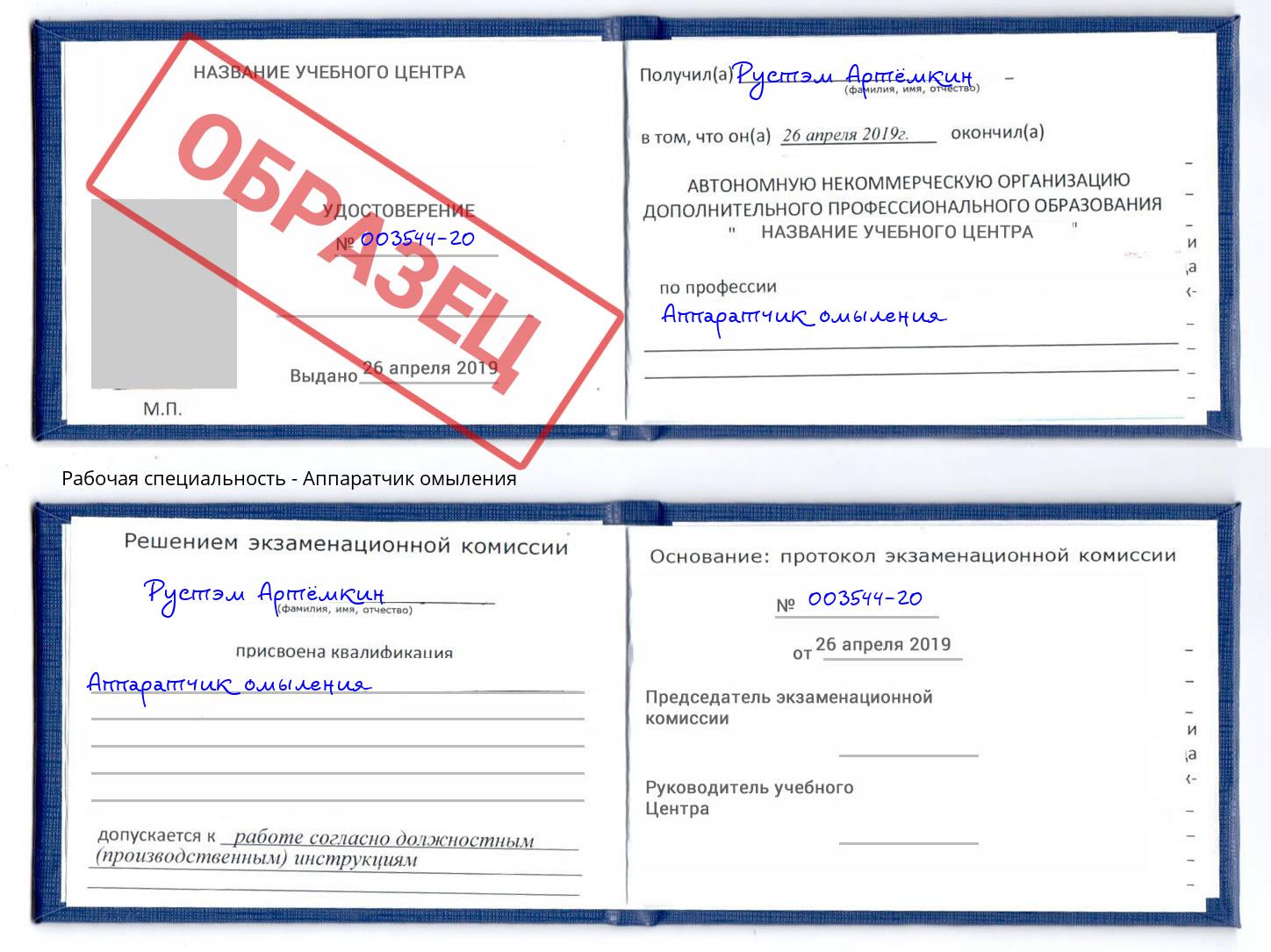 Аппаратчик омыления Лабинск
