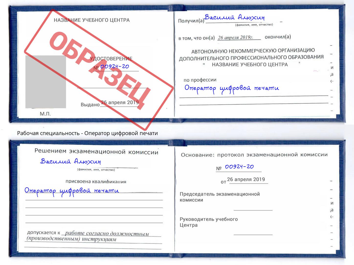 Оператор цифровой печати Лабинск