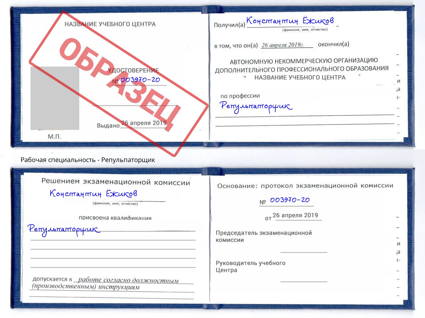 Репульпаторщик Лабинск