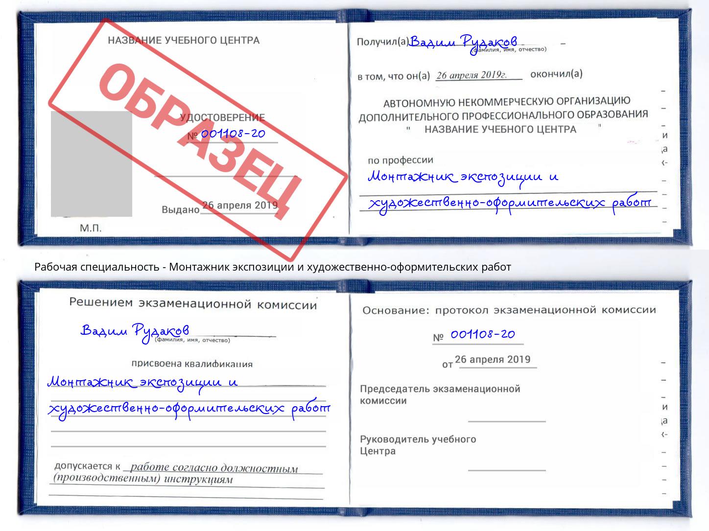 Монтажник экспозиции и художественно-оформительских работ Лабинск