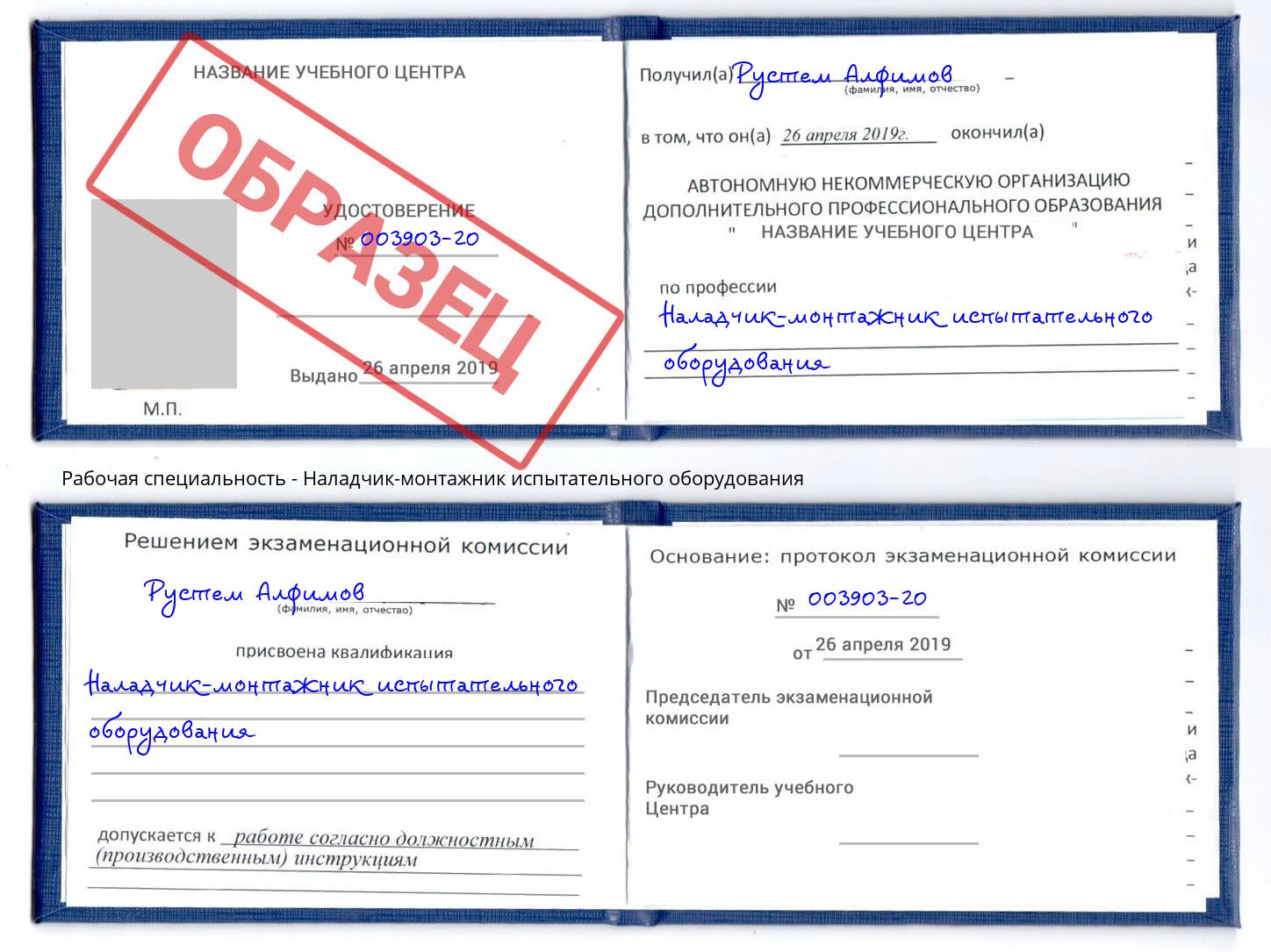 Наладчик-монтажник испытательного оборудования Лабинск