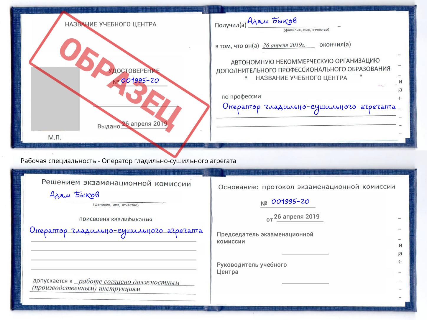 Оператор гладильно-сушильного агрегата Лабинск