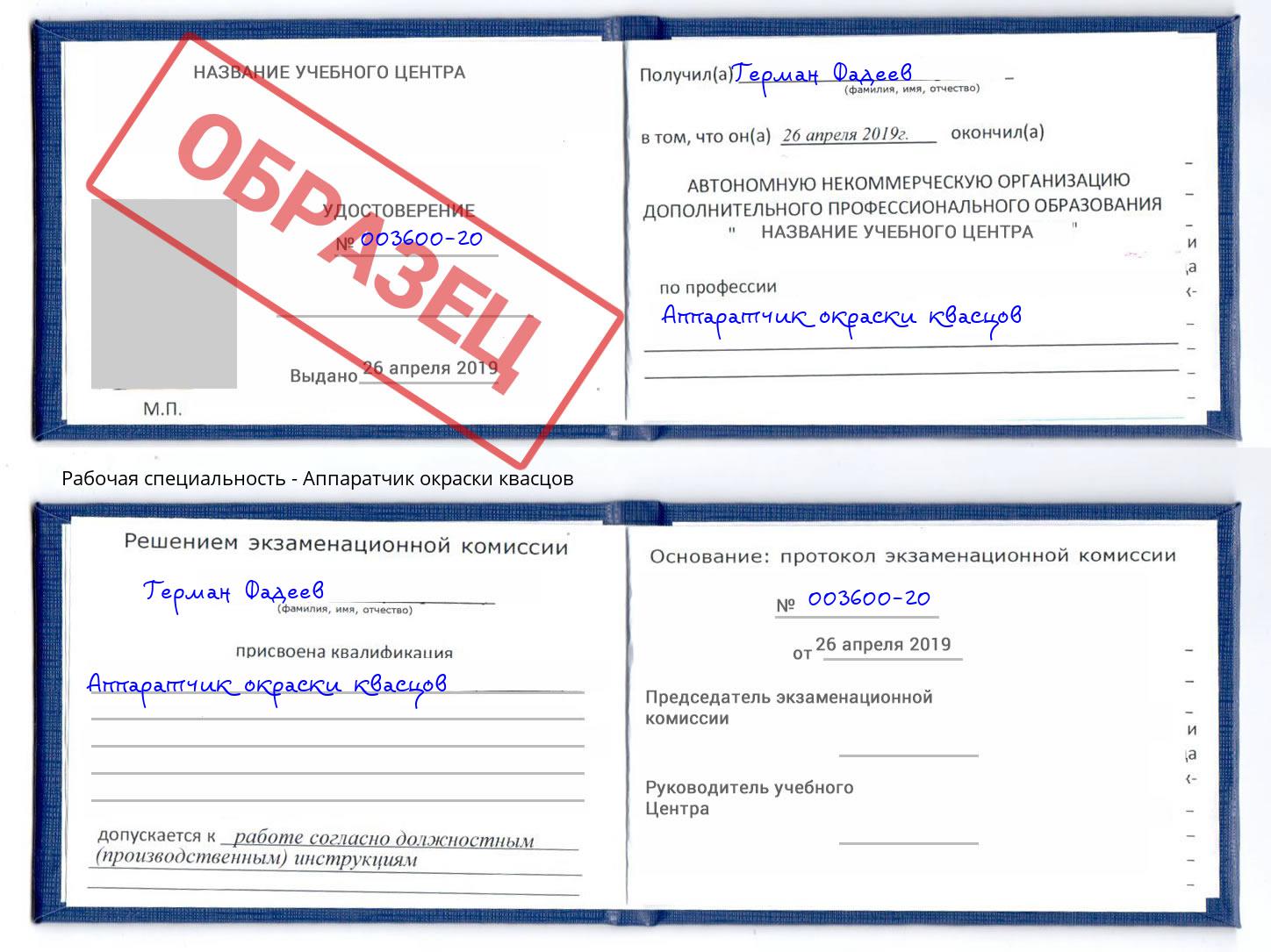 Аппаратчик окраски квасцов Лабинск