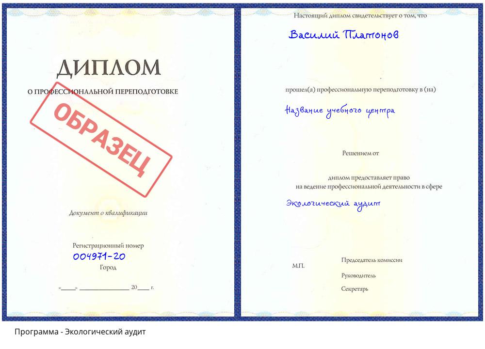 Экологический аудит Лабинск