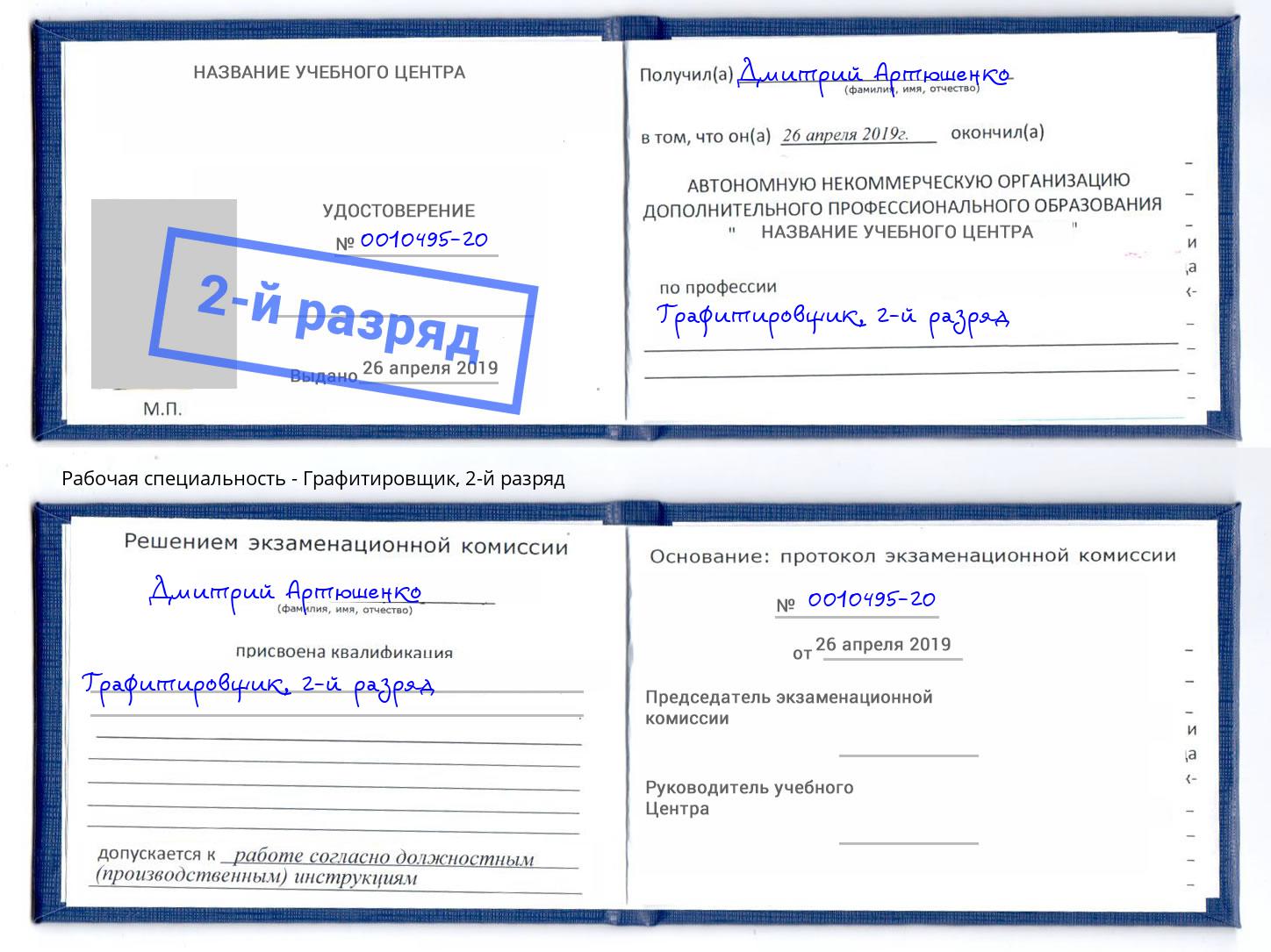 корочка 2-й разряд Графитировщик Лабинск