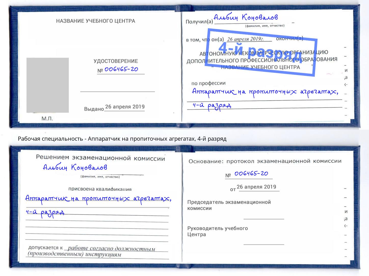 корочка 4-й разряд Аппаратчик на пропиточных агрегатах Лабинск