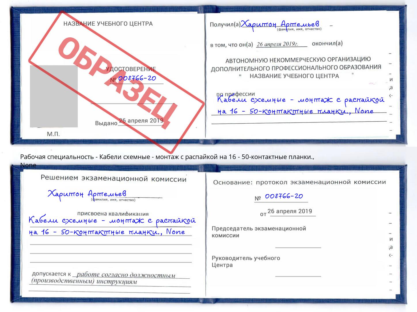 корочка None Кабели схемные - монтаж с распайкой на 16 - 50-контактные планки. Лабинск