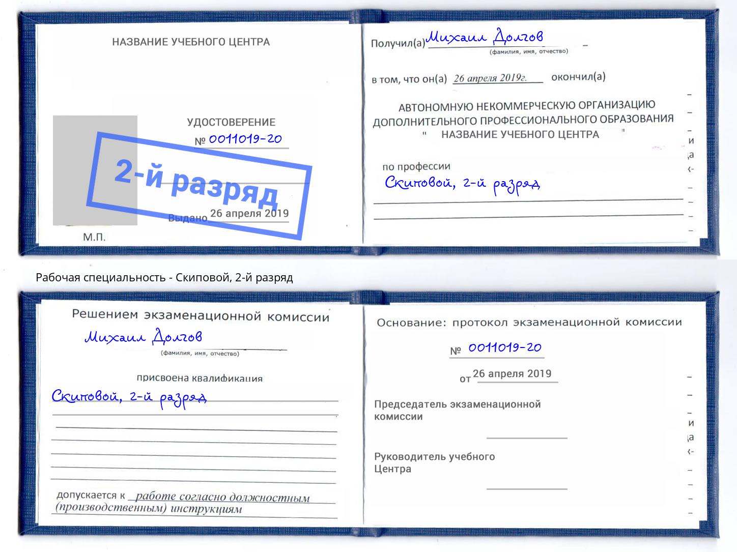 корочка 2-й разряд Скиповой Лабинск