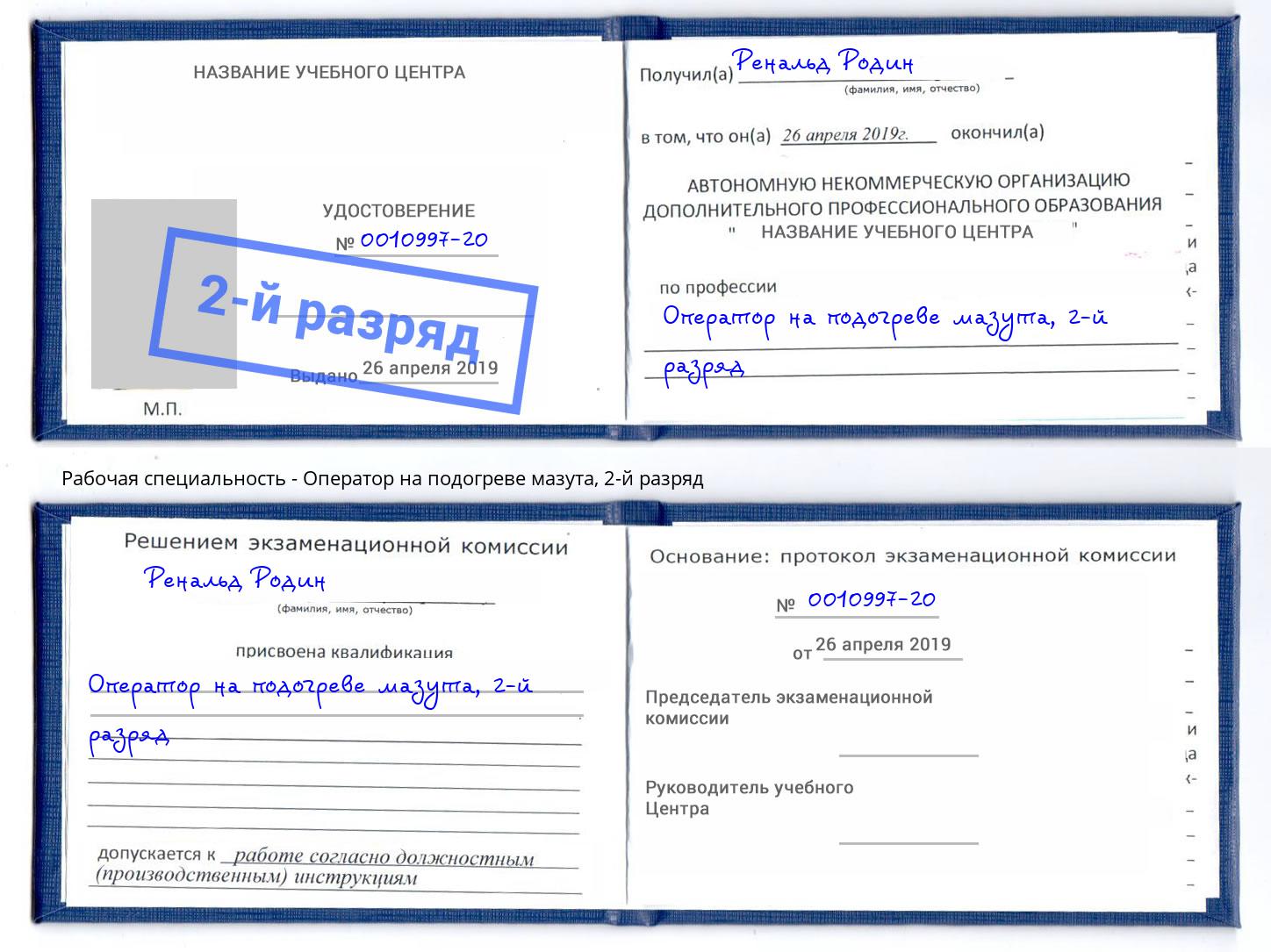 корочка 2-й разряд Оператор на подогреве мазута Лабинск