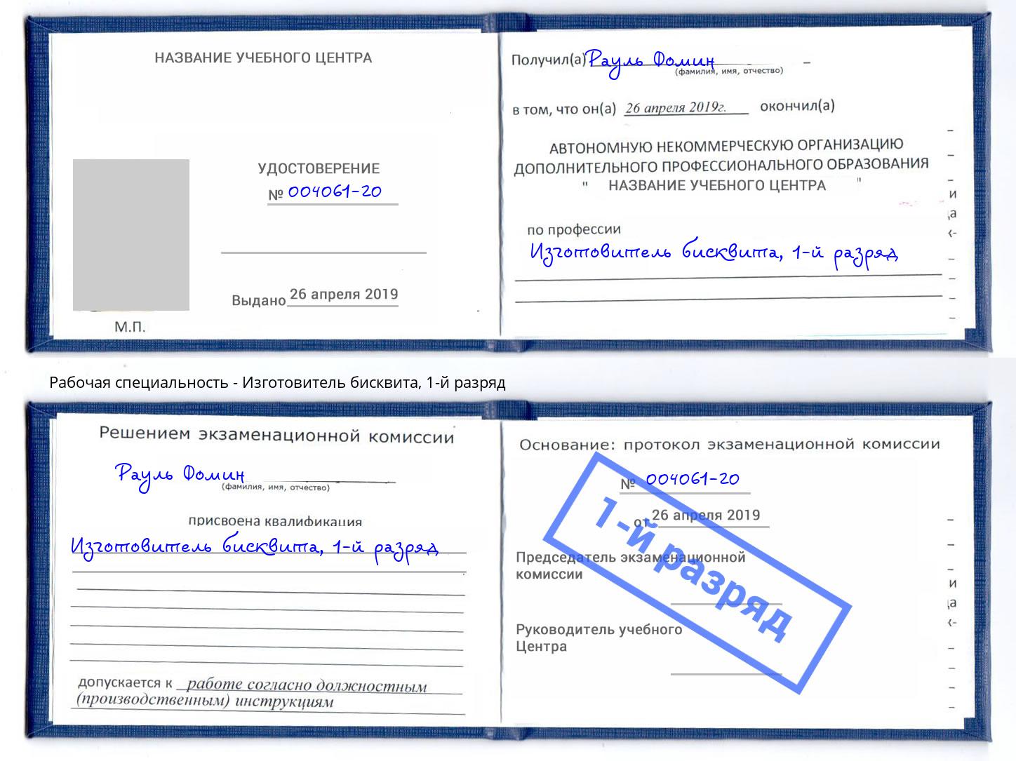 корочка 1-й разряд Изготовитель бисквита Лабинск