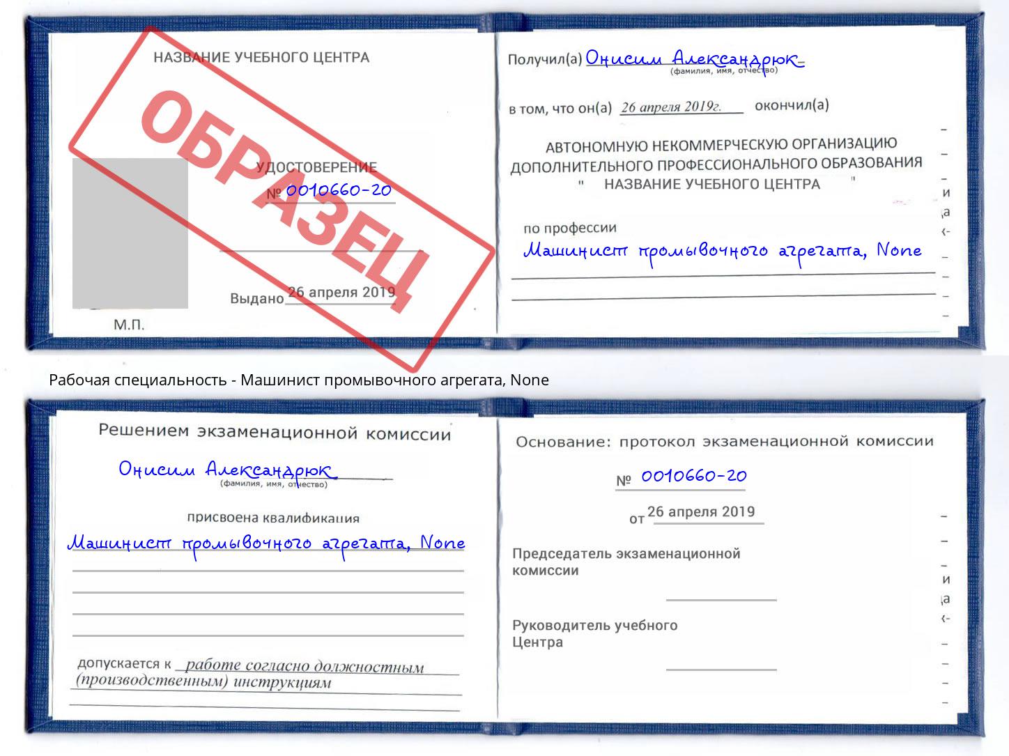 корочка None Машинист промывочного агрегата Лабинск